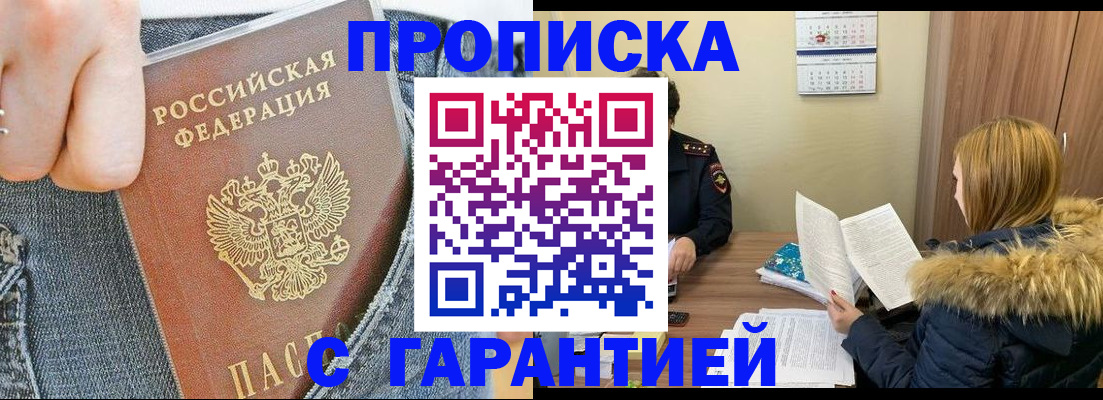 прописка 2025 в Агрызе