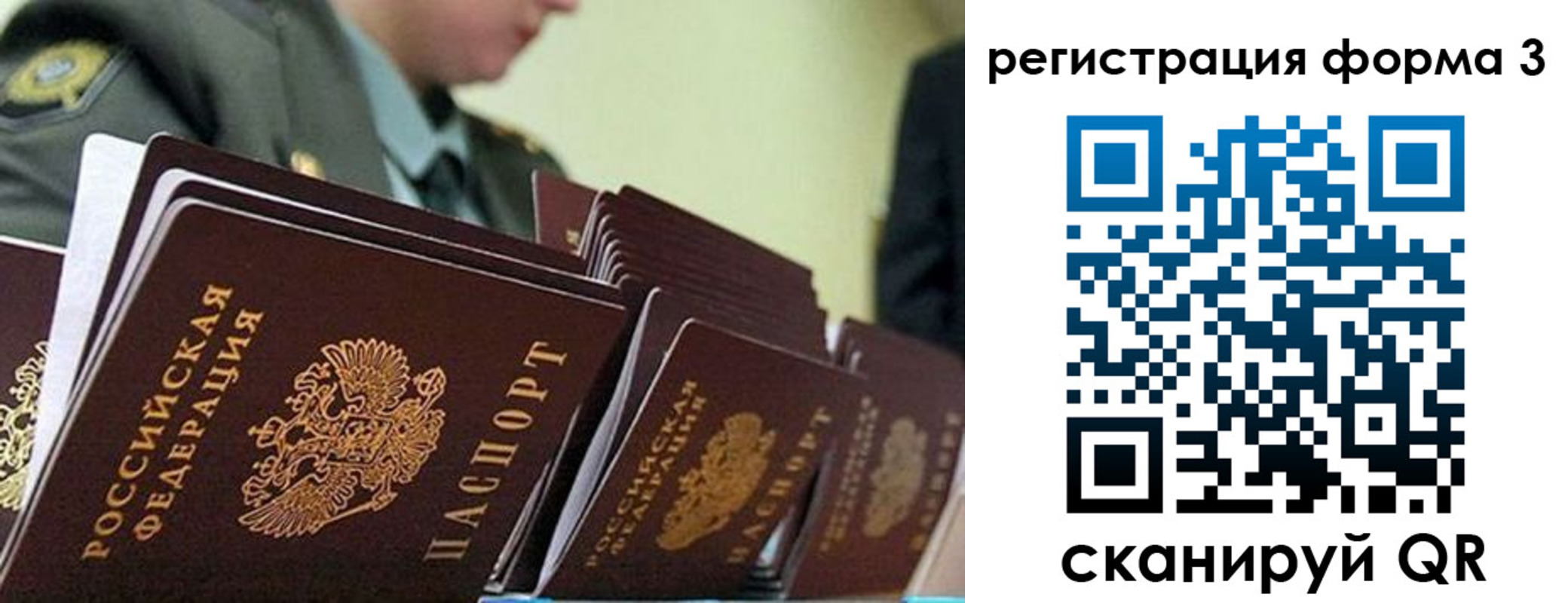 временная регистрация для всех в Агрызе