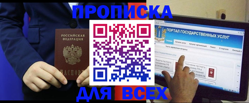 прописка законно в Агрызе