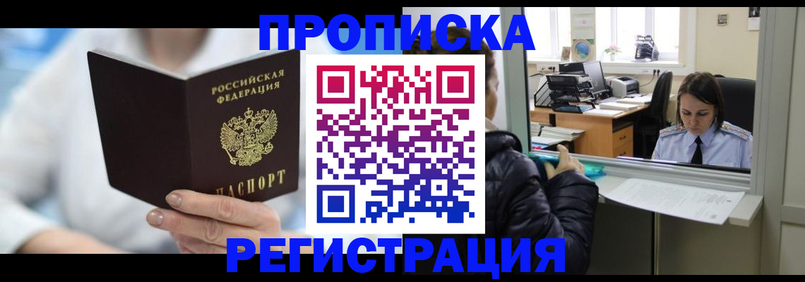 прописка от собственника в Агрызе