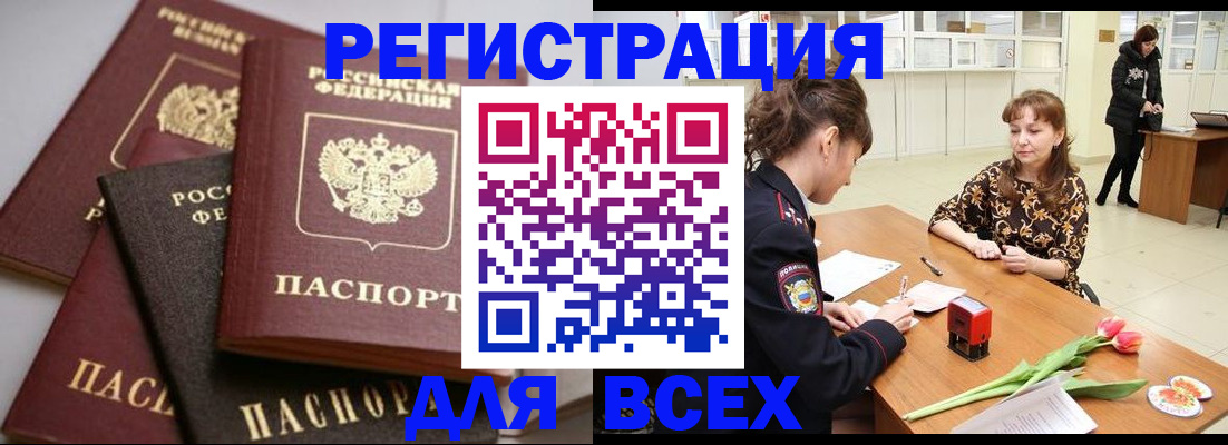 прописка 2025 в Агрызе